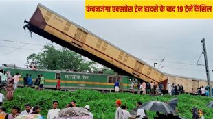 Kanchanjunga Express Train Accident |West Bengal |