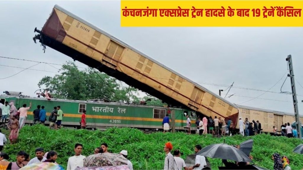 Kanchanjunga Express Train Accident |West Bengal |