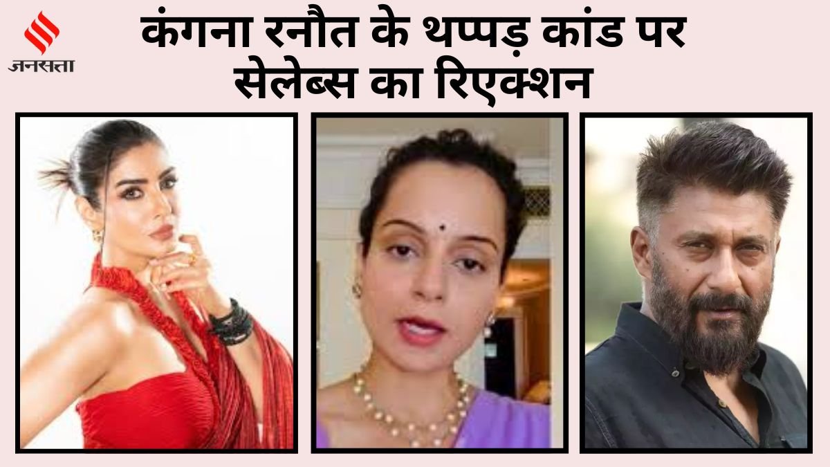Kangana Ranaut, Kangana Ranaut Slapped News, Kangana Ranaut Slapped Video