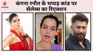 Kangana Ranaut, Kangana Ranaut Slapped News, Kangana Ranaut Slapped Video