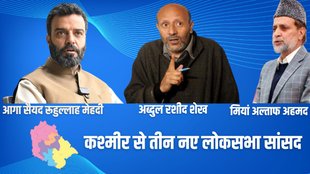 Kashmir Lok Sabha Election Result, Kashmir Elections Result, Baramulla Election Result
