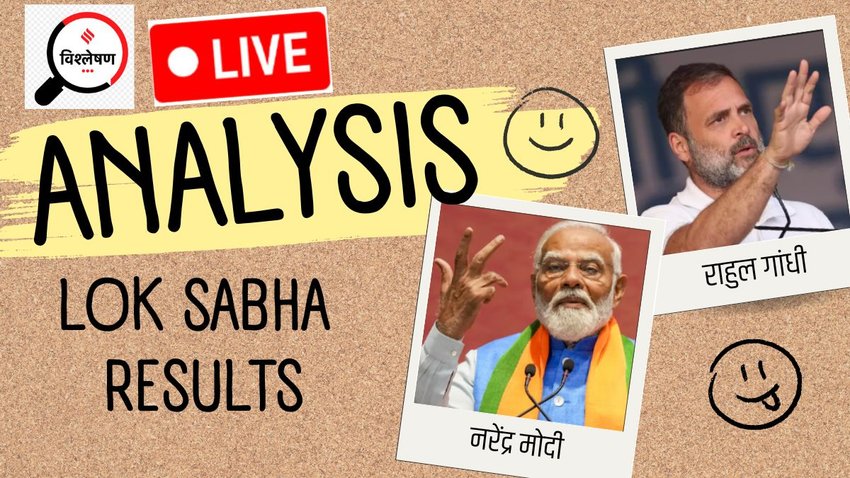 Lok Sabha Chunav Result | Chunav Parinaam | Election Results | Lok Sabha Election Results 2024