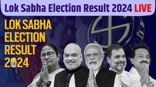 Lok Sabha Chunav Result 2024 LIVE, Lok Sabha Election 2024, Lok Sabha Election 2024 Result, Lok Sabha Election Result, LS Election Result 2024