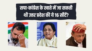 Lok Sabha Elections | Congress | BJP | SP