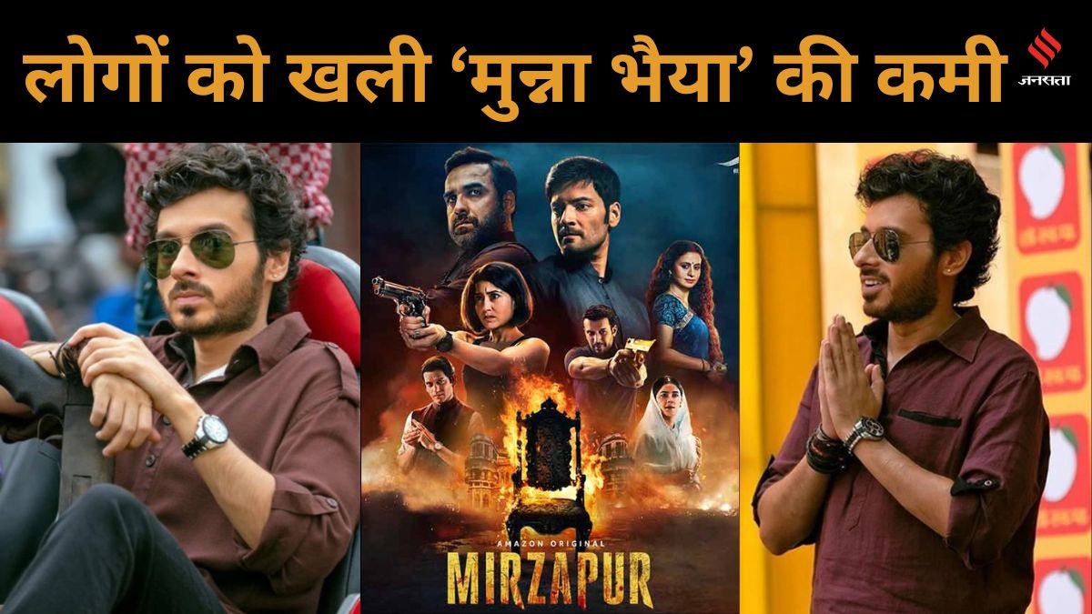 Mirzapur 3 Teaser