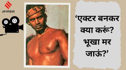 CineGram: ‘क्या करूं भूखा मर जाऊं?’, जब मिथुन चक्रवर्ती ने बयां किया था दर्द, नहीं चलीं फिल्में तो बोले- ‘मां के गहने छुड़ाने थे…’