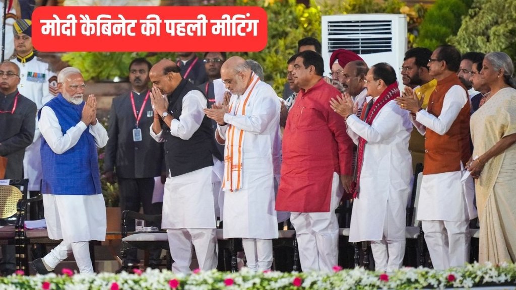 narendra modi first meeting today,narendra modi meeting, narendra modi cabinet 3.0 meeting,
