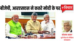 मोहन भागवत का ताना मोदी पर था, पर पांच साल पहले आना चाह‍िए था- संजय बारू की राय