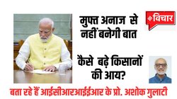 मोदी 3.0 में इन तीन बातों से क‍िसानों की आय बढ़ा सकते हैं नरेंद्र मोदी