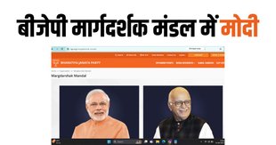Modi in BJP Margdarshank Mandal | Rajnath Singh |
