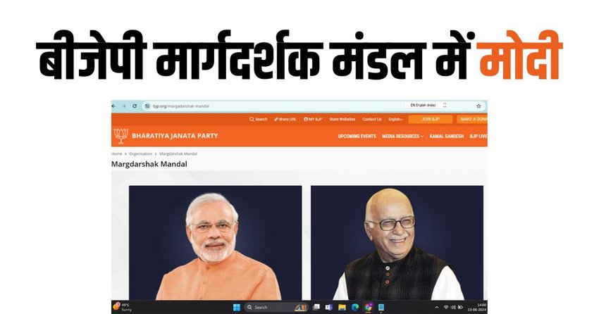 Modi in BJP Margdarshank Mandal | Rajnath Singh |