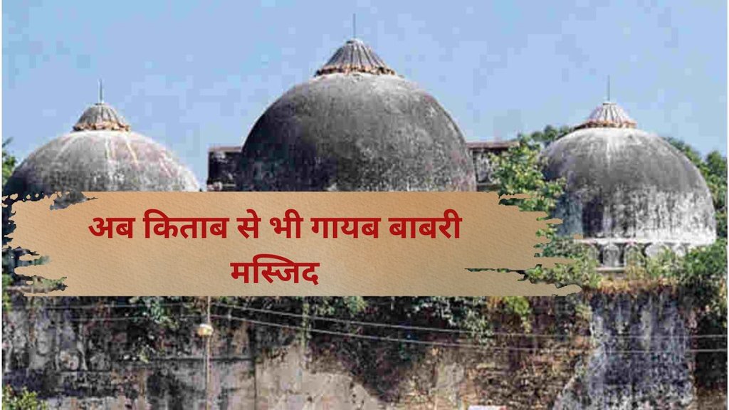 NCERT 12th Book, Babri Masjid, Ayodhya Dispute,