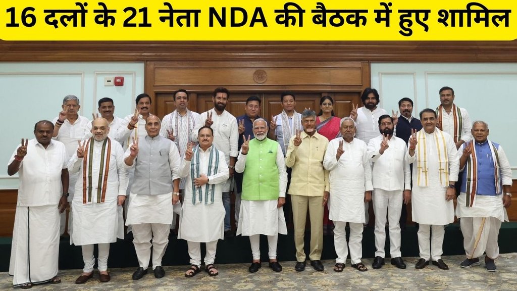 lok sabha chunav | nda group meeting | elections resuld