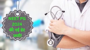 NEET PG Exam 2024, NEET PG Exam New Date, NEET PG 2024,