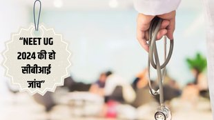 NEET UG 2024, CBI Probe, IMA, NTA