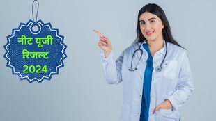 NEET UG Result 2024, NEET UG 2024, NEET UG answer Key Last date,
