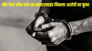 NEET paper leak, NEET paper leak case, NEET paper leak accused Anurag Yadav Confession, NEET paper leak accused Confession