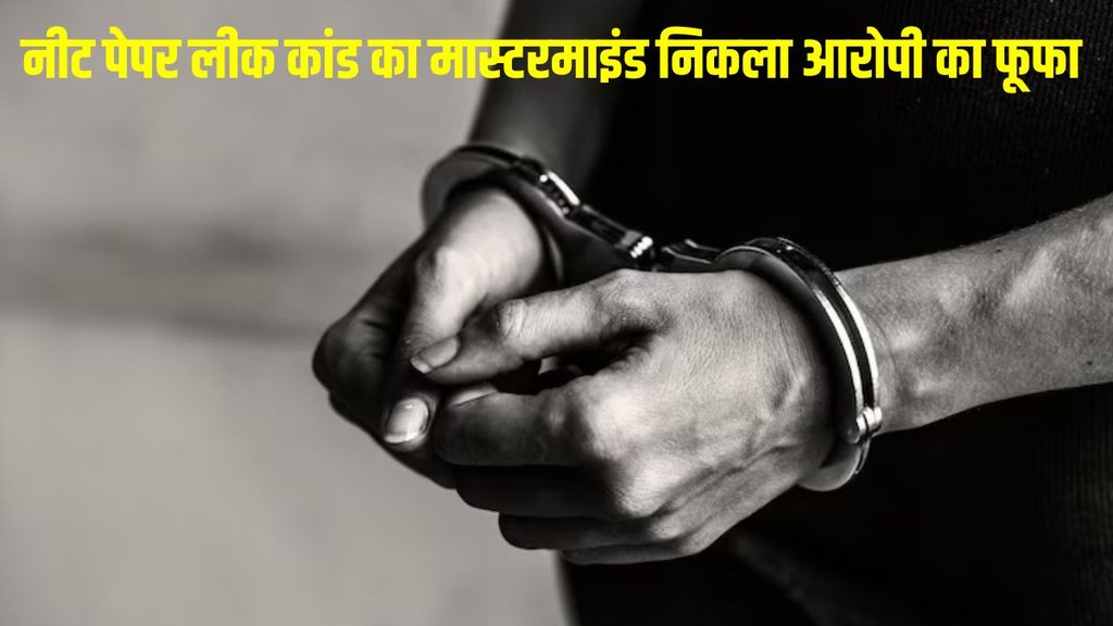 NEET paper leak, NEET paper leak case, NEET paper leak accused Anurag Yadav Confession, NEET paper leak accused Confession