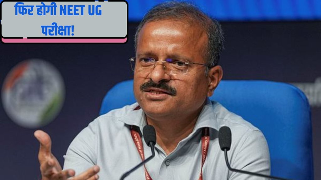 NEET UG 2024, NEET, NTA, National Testing Agency,