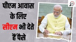Pradhan Mantri Awas Yojana: मोदी 3.0 में पहली कैबिनेट मीटिंग का पहला फैसला PMAY पर, जानिए योजना से जुड़ी 10 बातें
