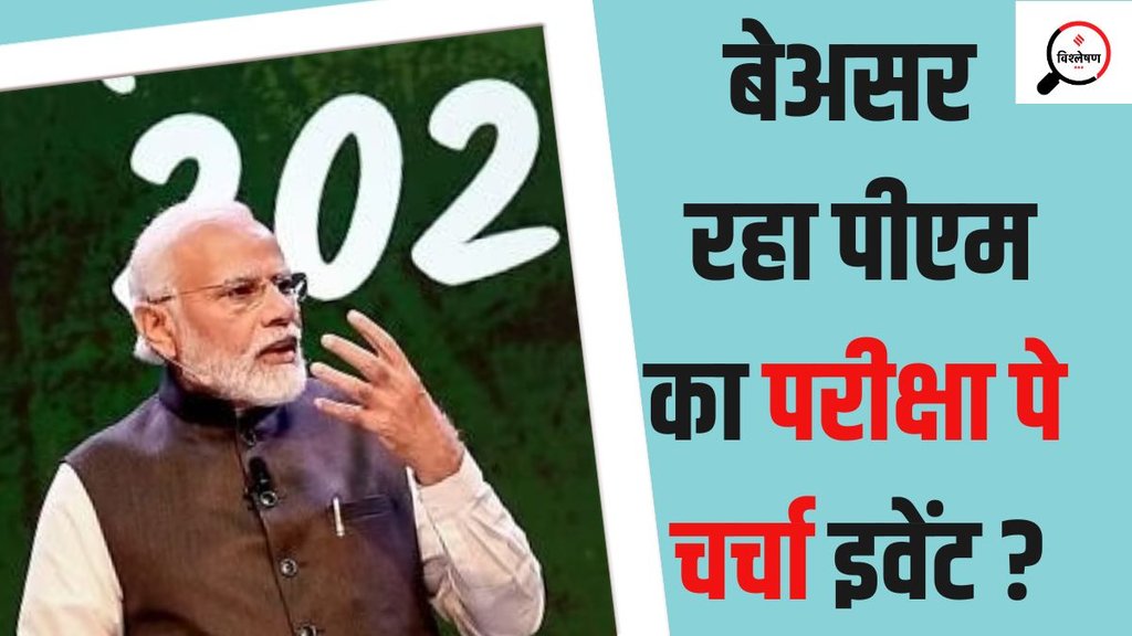 'परीक्षा पे चर्चा' कार्यक्रम में पीएम नरेंद्र मोदी। (Source-PTI)
