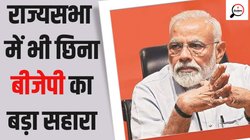 नवीन पटनायक के फैसले से बीजेपी के ल‍िए मुश्‍क‍िल हुआ राज्‍यसभा का ‘नंबर गेम’, कई छोटे दलों की करनी पड़ सकती है खुशामद