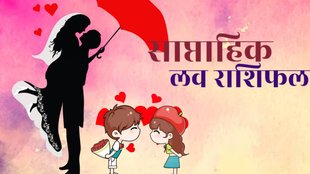 weekly Love horoscope, saptahik rashifal in hindi, weekly Love horoscope 4 November To 10 November 2024, weekly horoscope for all zodiac signs, Love horoscope for all zodiac
