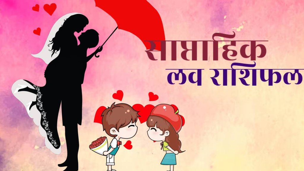 weekly Love horoscope, saptahik rashifal in hindi, weekly Love horoscope 4 November To 10 November 2024, weekly horoscope for all zodiac signs, Love horoscope for all zodiac