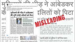 Fact Check: डॉ. बाबासाहेब अंबेडकर की मूर्ति तोड़े जाने की अख़बार की पुरानी कटिंग हाल ही की बताकर वायरल