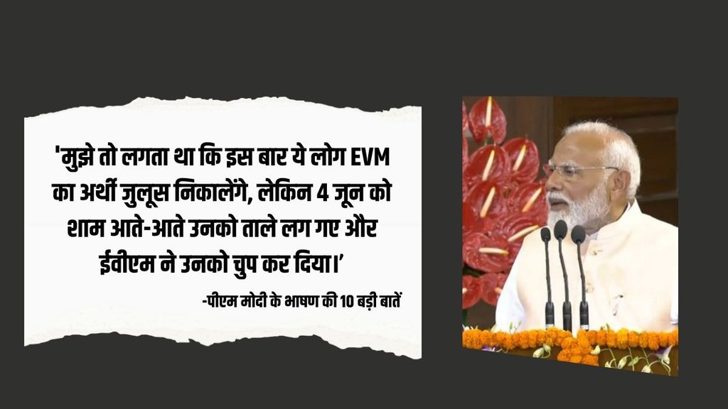 PM Modi | NDA | Nitish Kumar