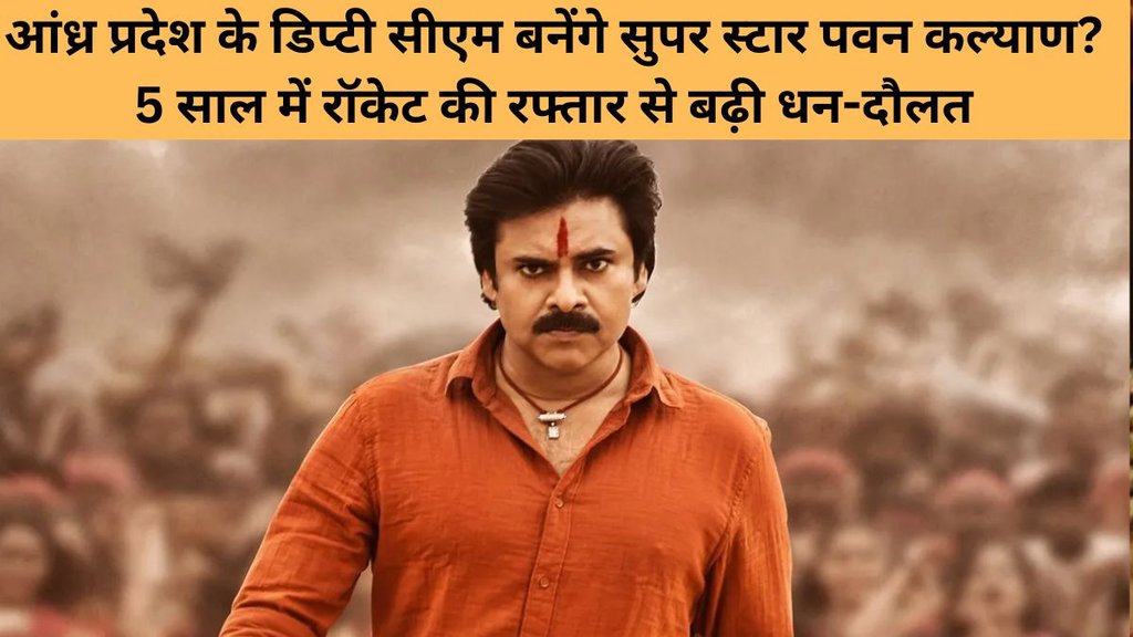 Pawan Kalyan Net Worth, Pawan Kalyan, Andhra pradesh