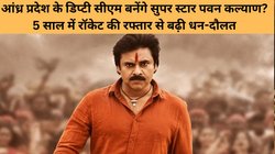 Pawan Kalyan Net Worth: 5 साल में रॉकेट की स्पीड से बढ़ी साउथ एक्टर पवन कल्याण की दौलत, 164 करोड़ से ज्यादा की नेट वर्थ, करोड़ों का है घर