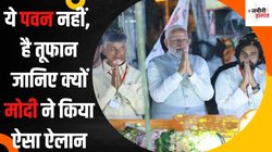 Andhra Pradesh Election Result 2024: नरेंद्र मोदी के इस नए पार्टनर ने पांच साल में ही पलट दी बाजी, बना दिया इतिहास