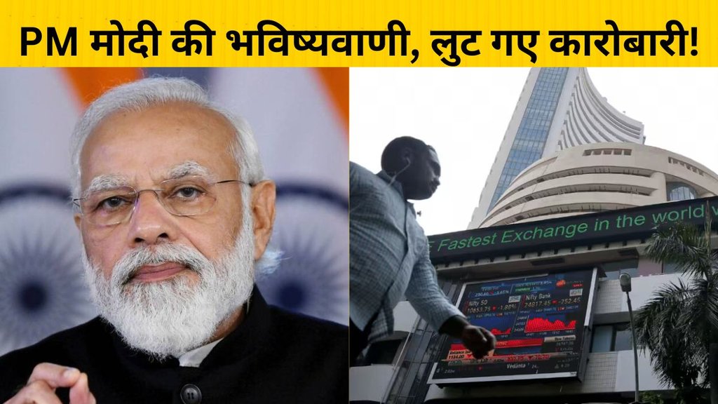 pm modi, Narendra Modi, Share market crash