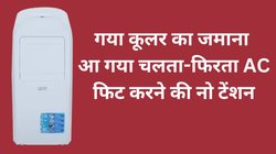 फिट करने का झंझट खत्म! PG हो या किराए का घर-दुकान, कहीं भी उठाकर ले जाएं ये चलता-फिरता AC, चिपचिपाती गर्मी की होगी छुट्टी