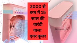 Cheapest Portable AC: 2000 से कम में मिल रहा मिनी पोर्टेबल एयर कंडीशनर, फिट करने का झंझट खत्म, 90 फीसदी तक बिजली की बचत