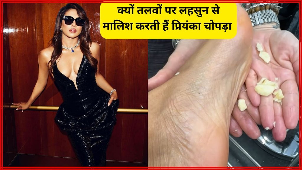 Priyanka Chopra । What Does Rubbing Garlic On Your Feet Do । Health news