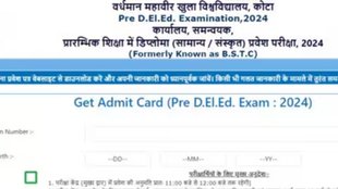rajasthan bstc pre deled admit card, rajasthan bstc pre deled admit card 2024