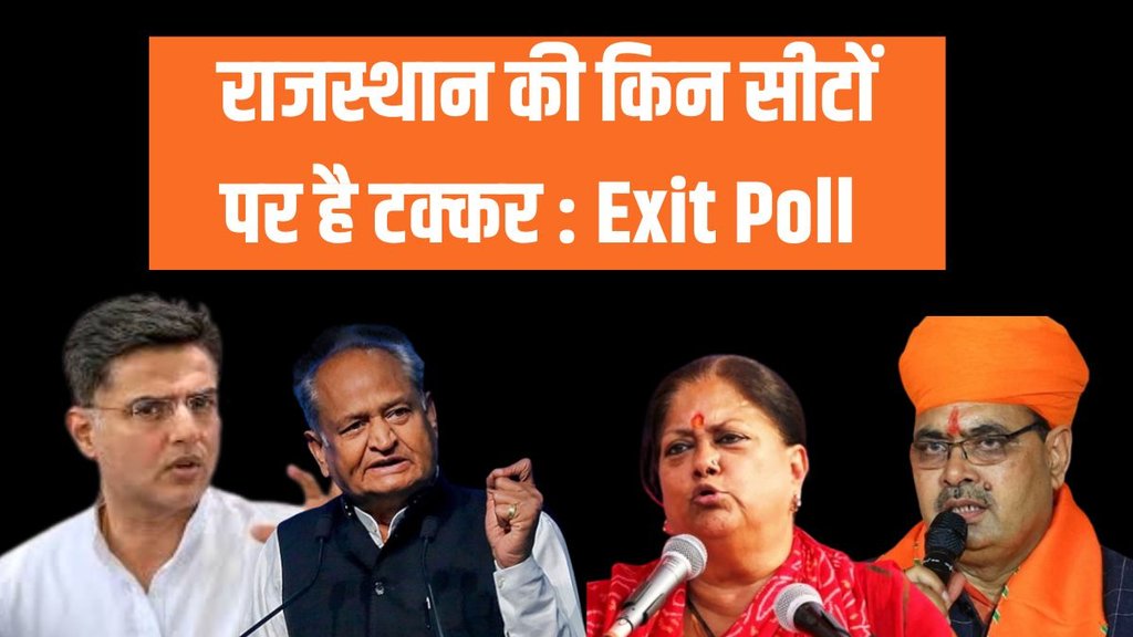 Lok Sabha Elections | Exit Poll