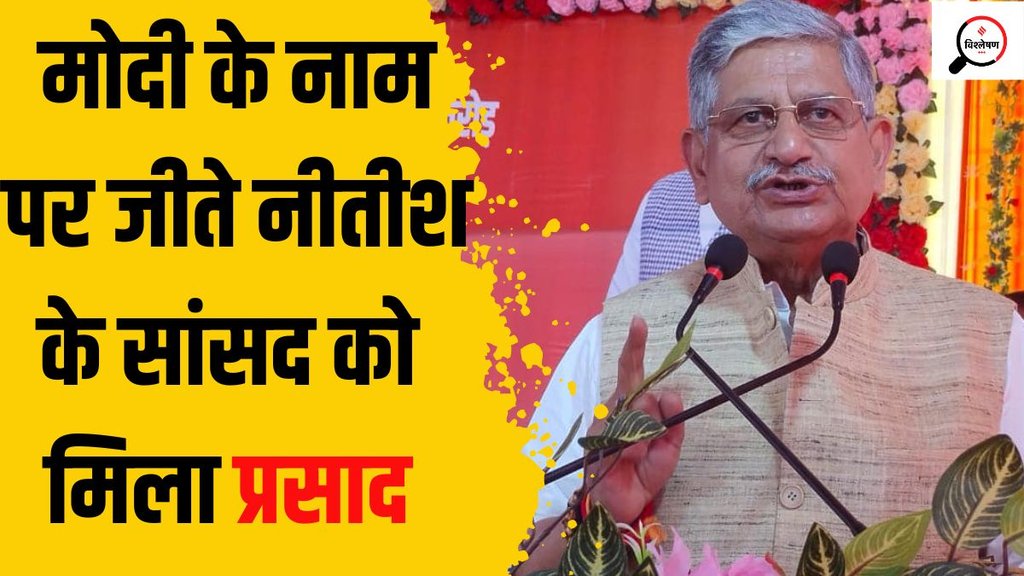 Rajiv Ranjan Singh Lalan Singh