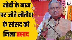 बाल मजदूरी की, डॉक्टर बने, लालू के गढ़ से सांसद बने…जानिए कौन हैं ये जेडीयू सांसद