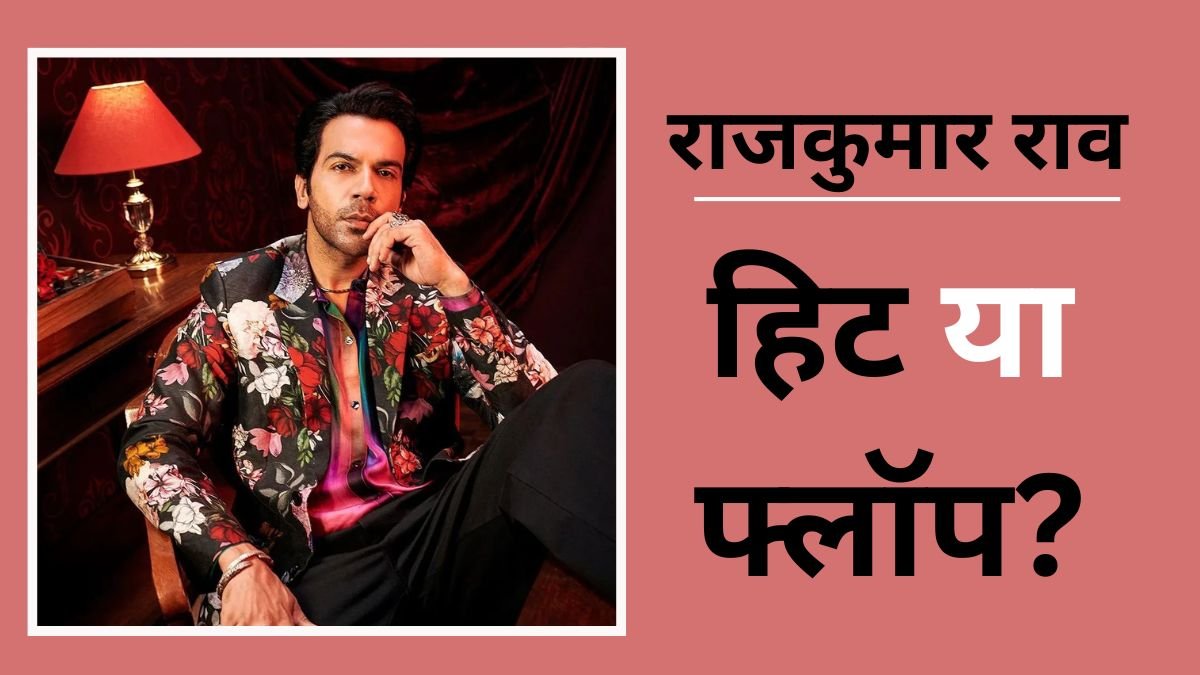 Rajkumar Rao career Hit Or Flop