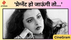 CineGram: ‘प्रेग्नेंट हो जाऊंगी तो…’, रेखा ने शादी से पहले रखी थी पति के सामने ये शर्त, मुकेश अग्रवाल नहीं चाहते थे फिल्मों में काम करें उनकी पत्नी