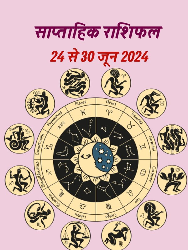 weekly horoscope 24 To 30 June 2024, weekly horoscope for all zodiac signs, horoscope for all zodiac, Weekly Horoscope in Hindi, Horoscope 24 To 30 June 2024,