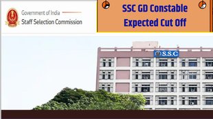 SSC GD Constable Expected Cutoffs, SSC Result, SSC, Staff Selection commission
