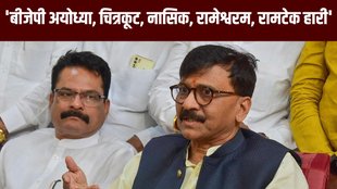 Sanjay Raut | BJP | Lok Sabha
