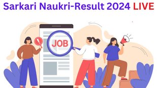Sarkari Naukri Exam Result 2024, sarkari result, sarkari result