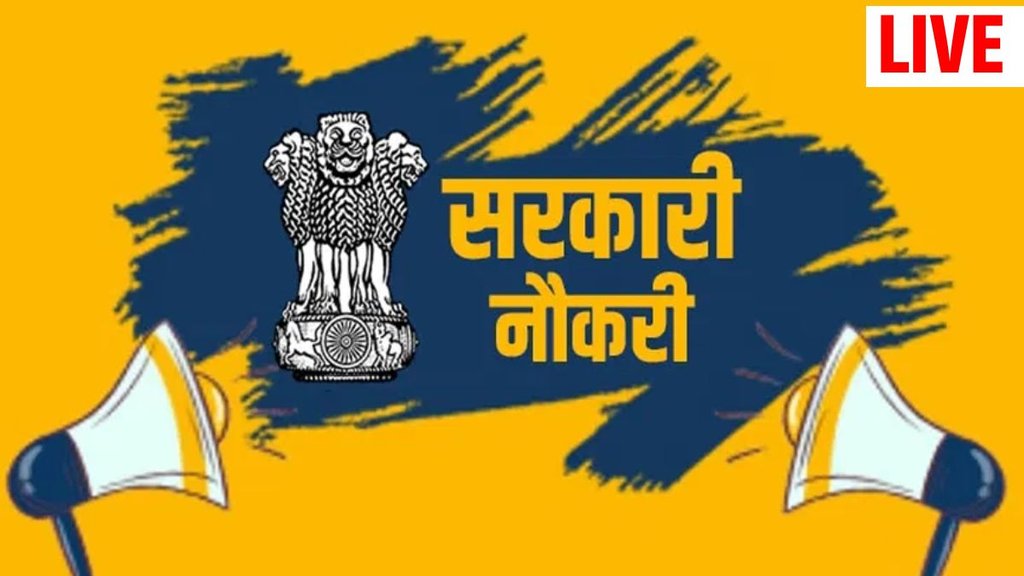 sarkari naukri, sarkari result 2024, sarkari result, sarkari naukri job 2024, sarkari job 2024, govt job 2024, sarkari job 2024, sarkari result 2024 10+2 latest job