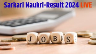 sarkari naukri, sarkari result 2024, sarkari result, sarkari naukri job 2024, sarkari job 2024, govt job 2024, sarkari job 2024, sarkari result 2024 10+2 latest job