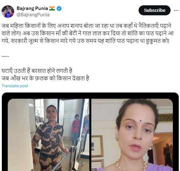Bajrang Punia Post